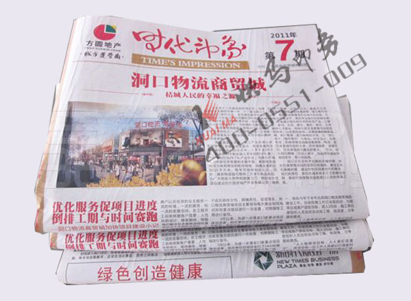 <b>安徽报纸印刷</b>